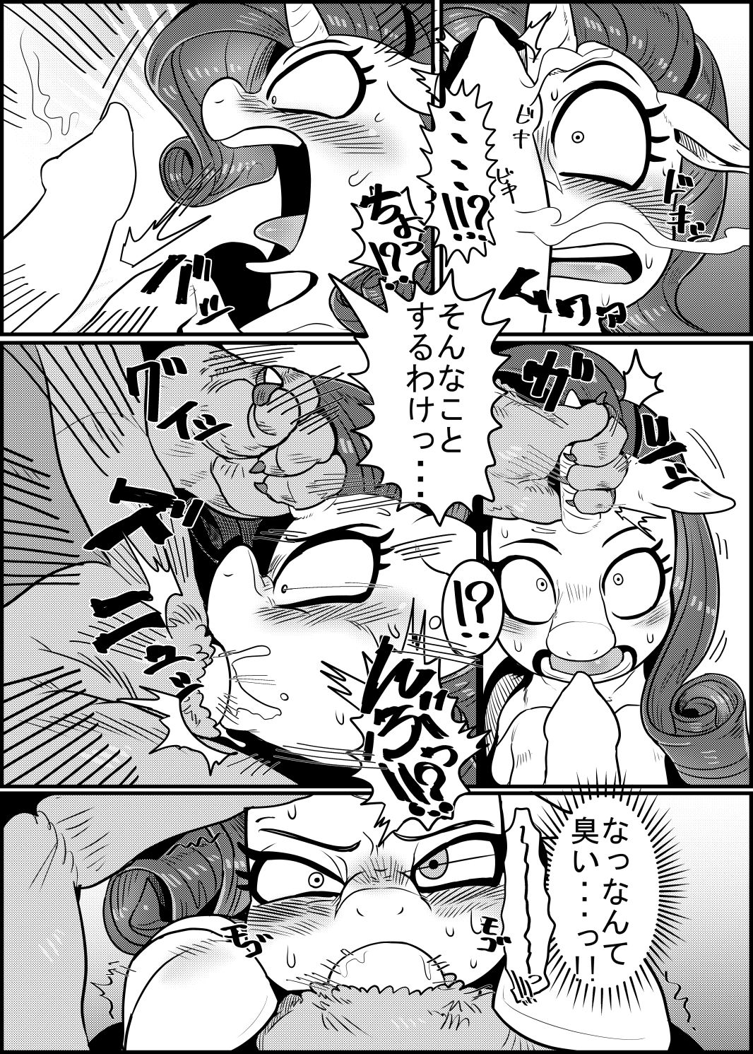 Bijo to Kyouken page 8 full