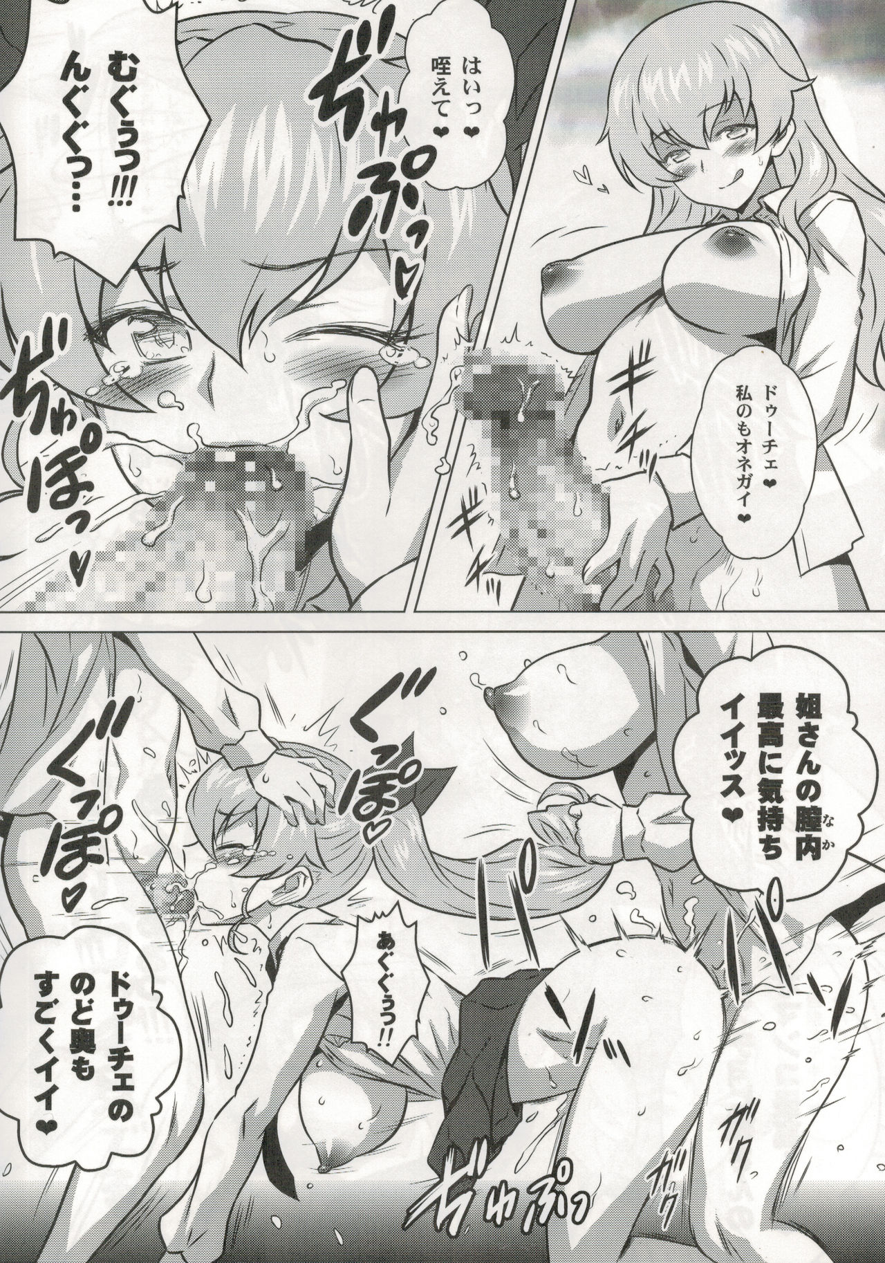 Yorokobi no Kuni Vol. 27.5 page 6 full