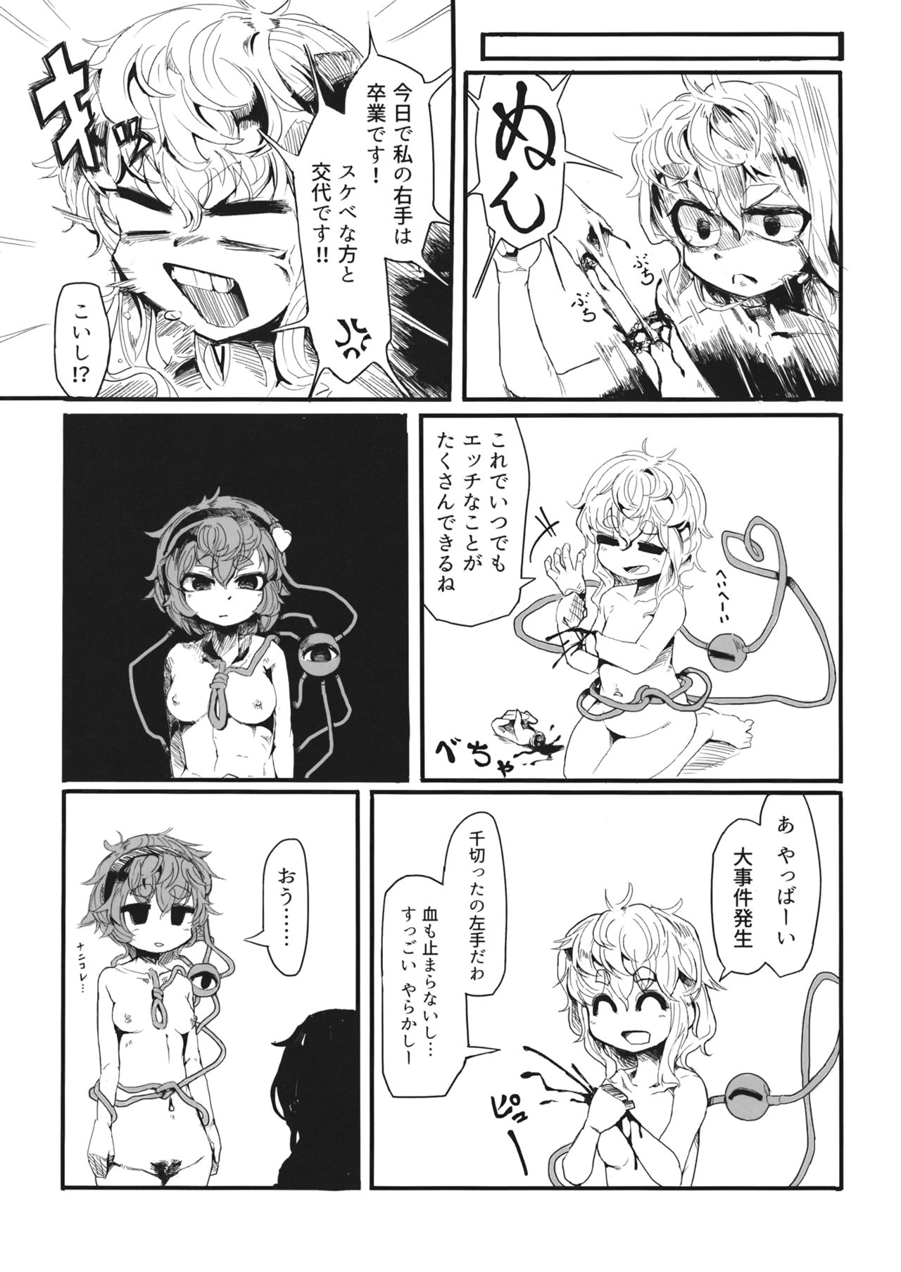 Satori no Oteire page 11 full