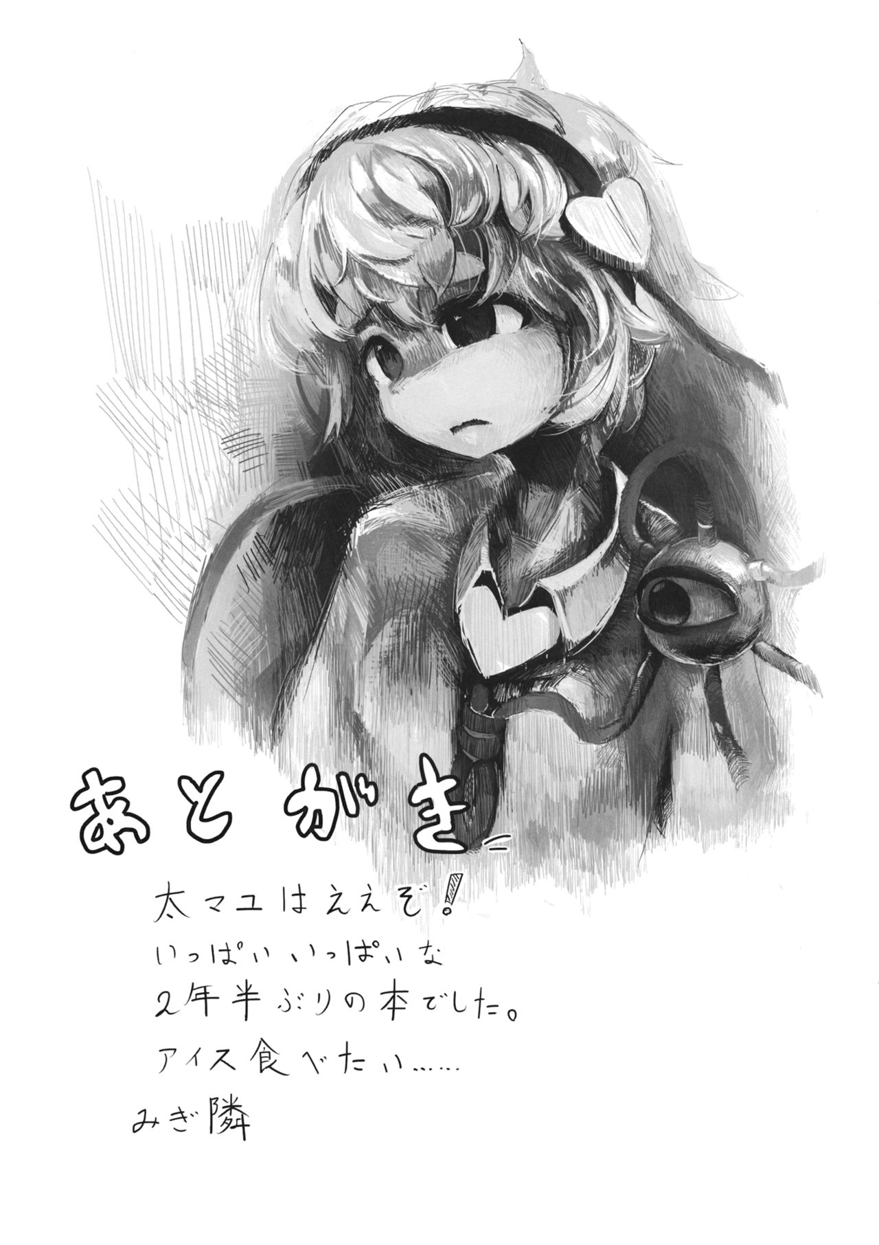 Satori no Oteire page 12 full