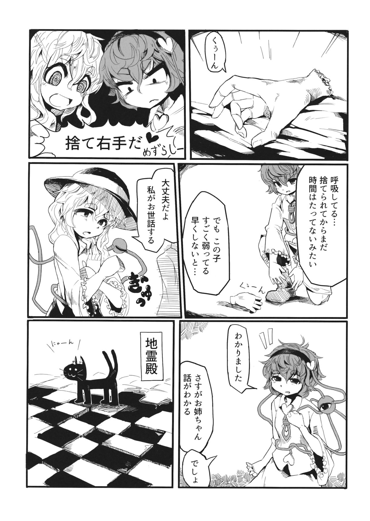 Satori no Oteire page 3 full