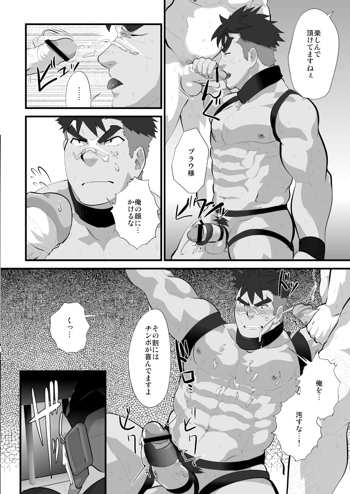 Scarface Torawaru page 11 full