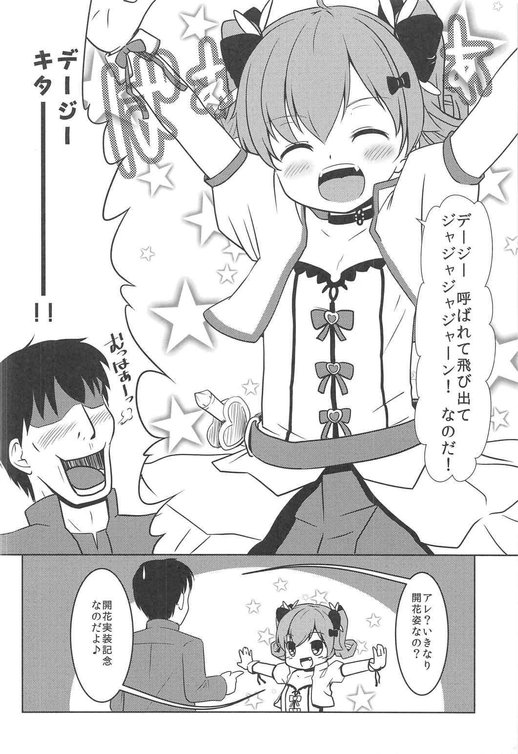 Daisy wa Ojii-chan ni Iroiro Oshierareta no dayo page 3 full