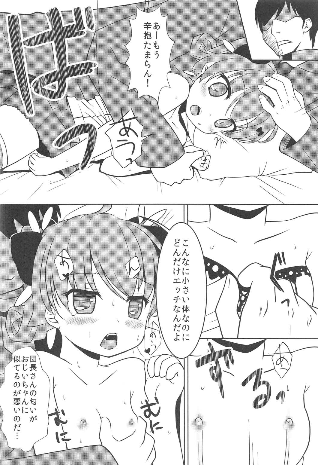 Daisy wa Ojii-chan ni Iroiro Oshierareta no dayo page 9 full