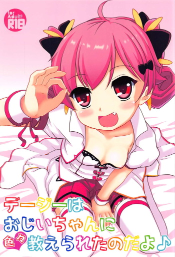 (C91) [Sukiiro Sekai (Manaka Mizuki)] Daisy wa Ojii-chan ni Iroiro Oshierareta no dayo (FLOWER KNIGHT GIRL) cover
