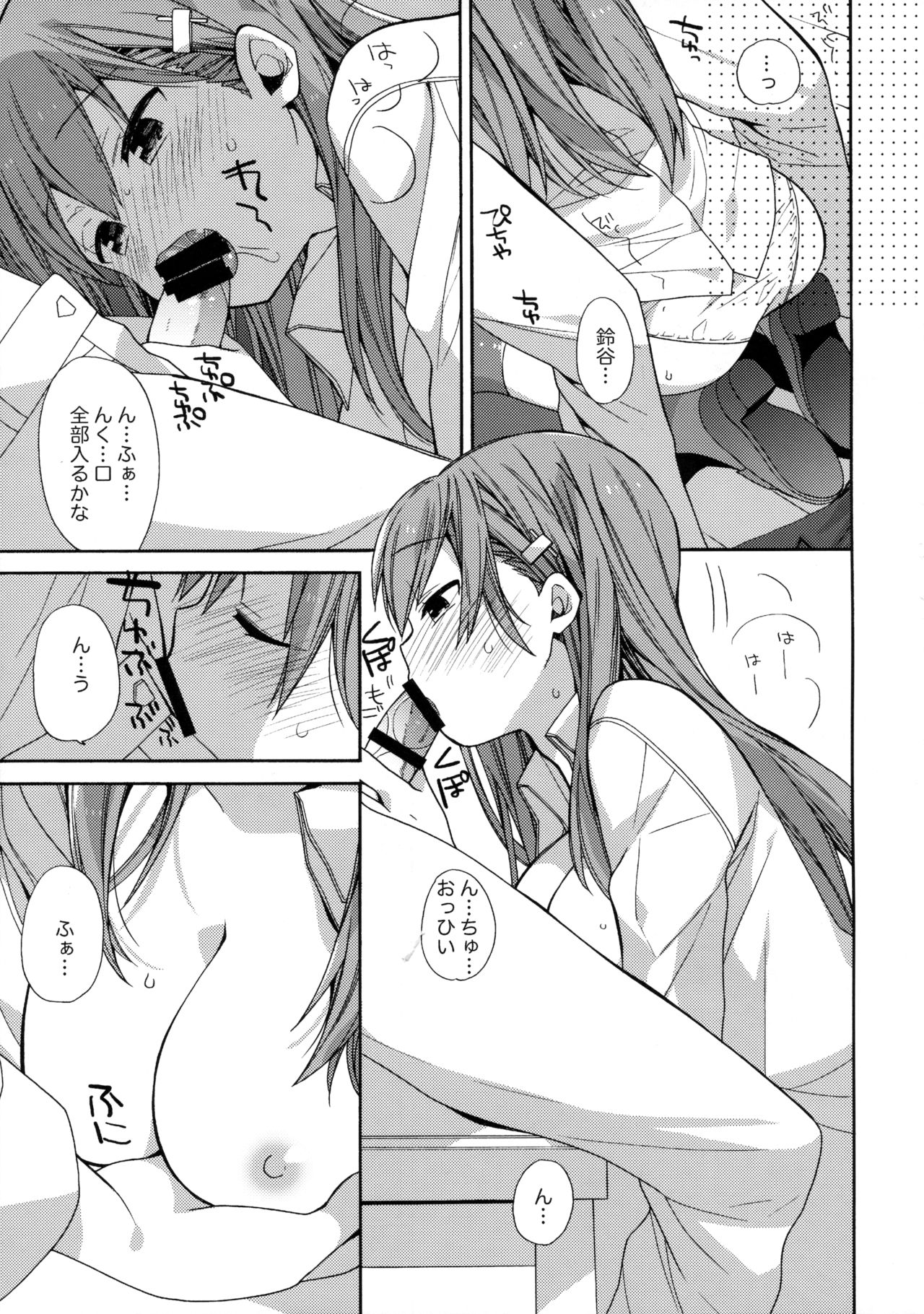 Kokuhaku Azassu Suzuya-chan page 12 full
