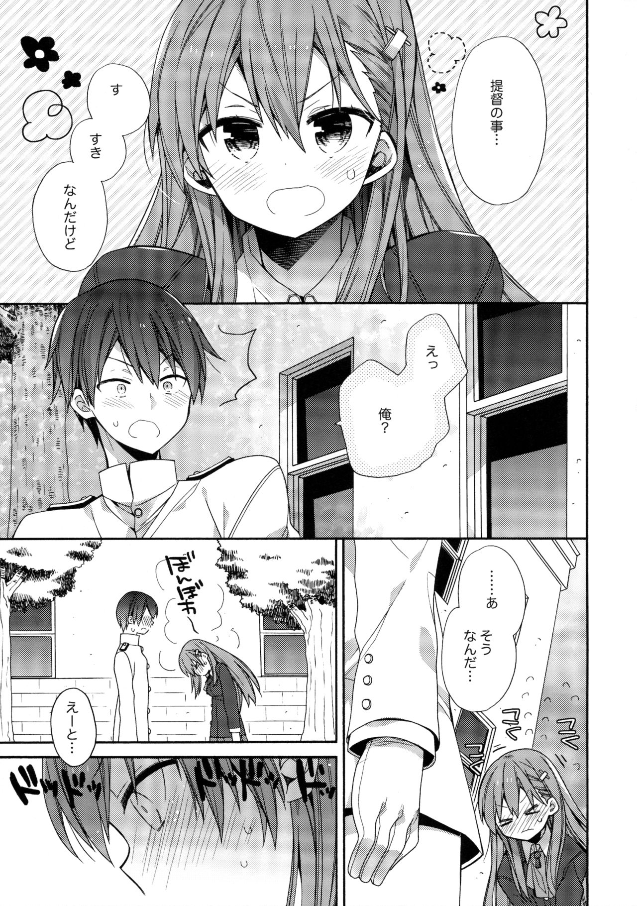Kokuhaku Azassu Suzuya-chan page 4 full