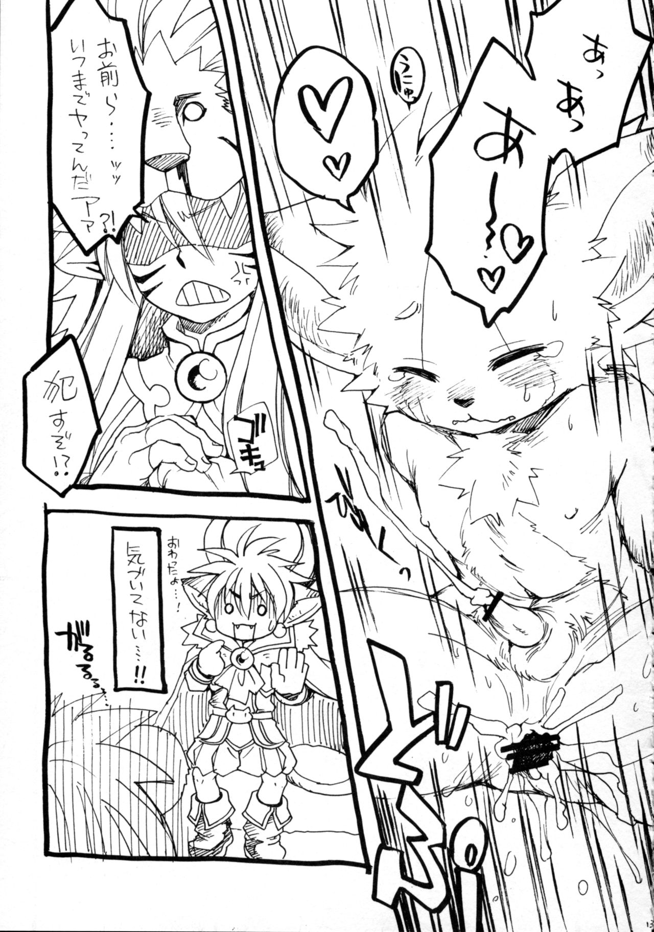 Ou-sama to Boku. page 12 full