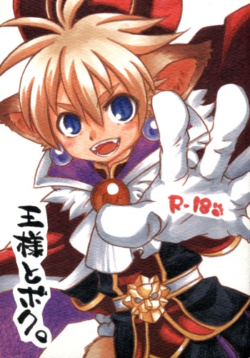 (C76) [KPTM'S (Kurotsuki Kyouto)] Ou-sama to Boku. (Shinrabansho Choco) cover