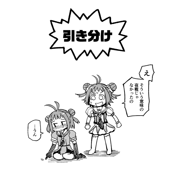 Kai to Kai Ni docchi ga Yasen Jouzu ka Shoubu dayo 1-gou-chan no Hon page 8 full