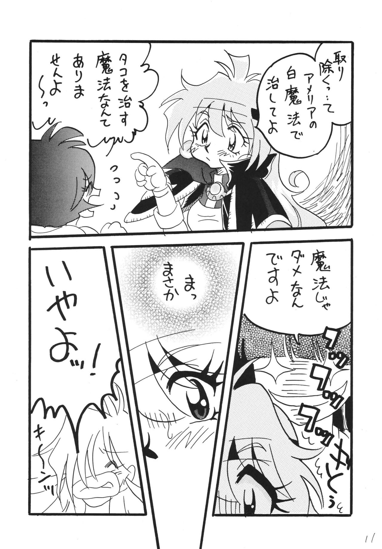 Takosu Play page 11 full