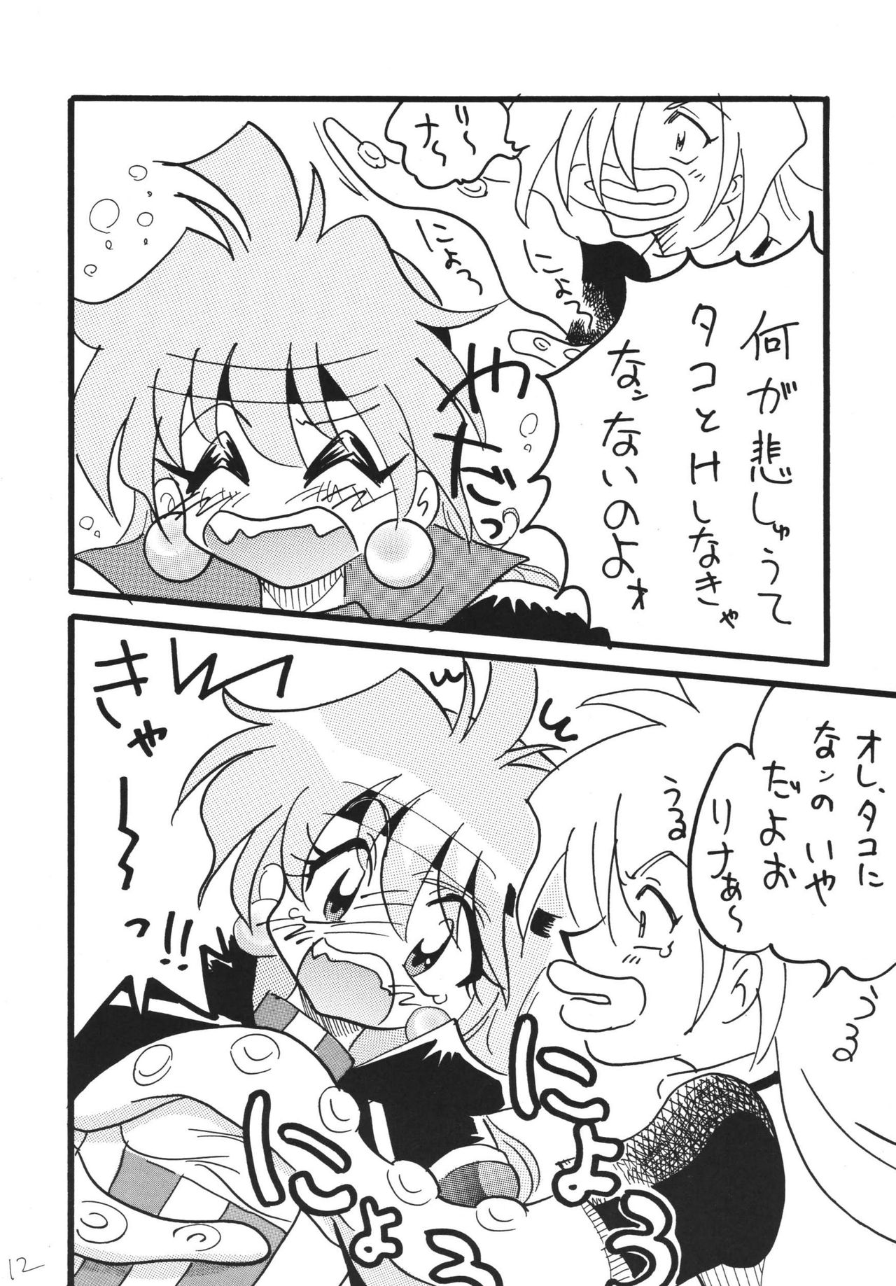 Takosu Play page 12 full