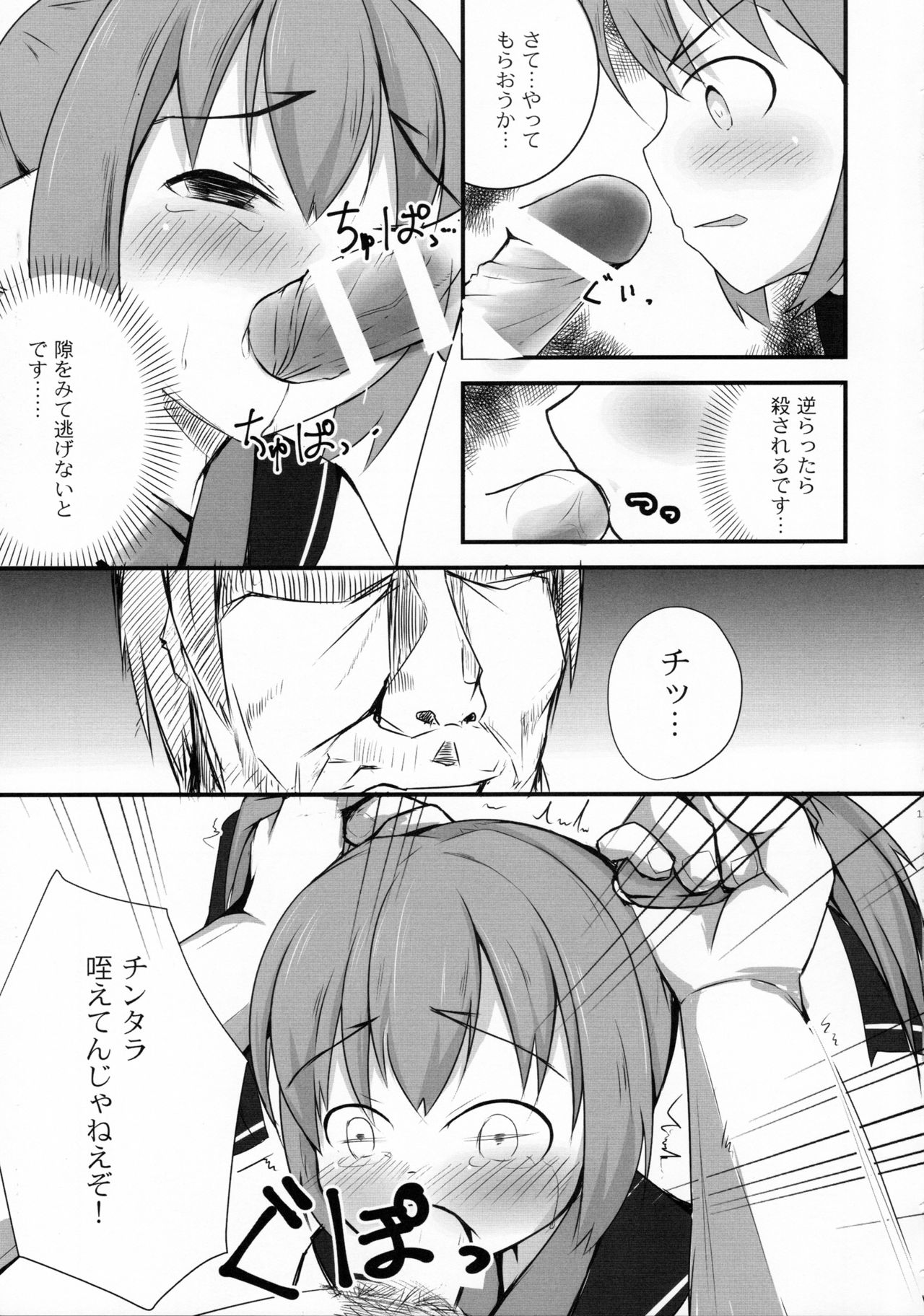 Saien no Kanraku page 10 full