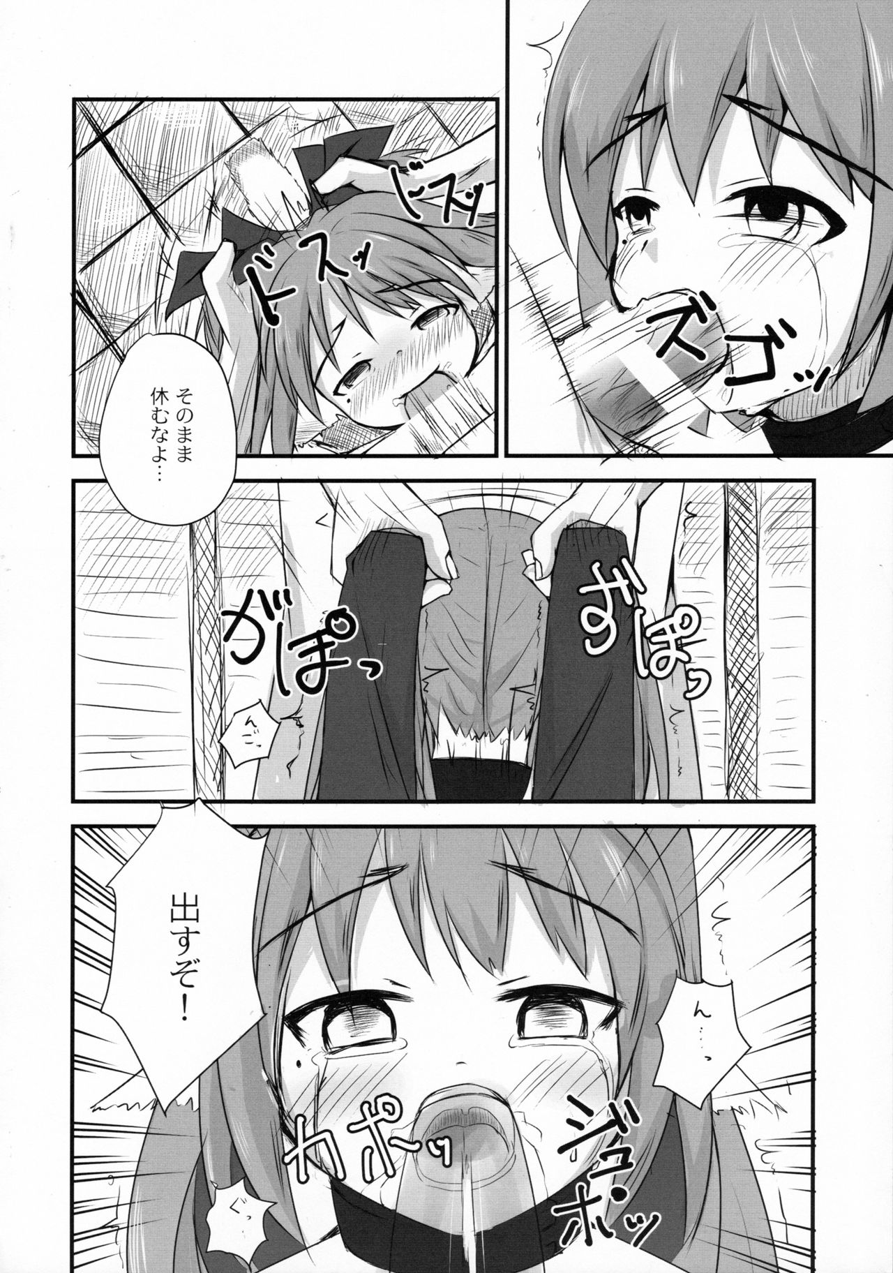 Saien no Kanraku page 11 full