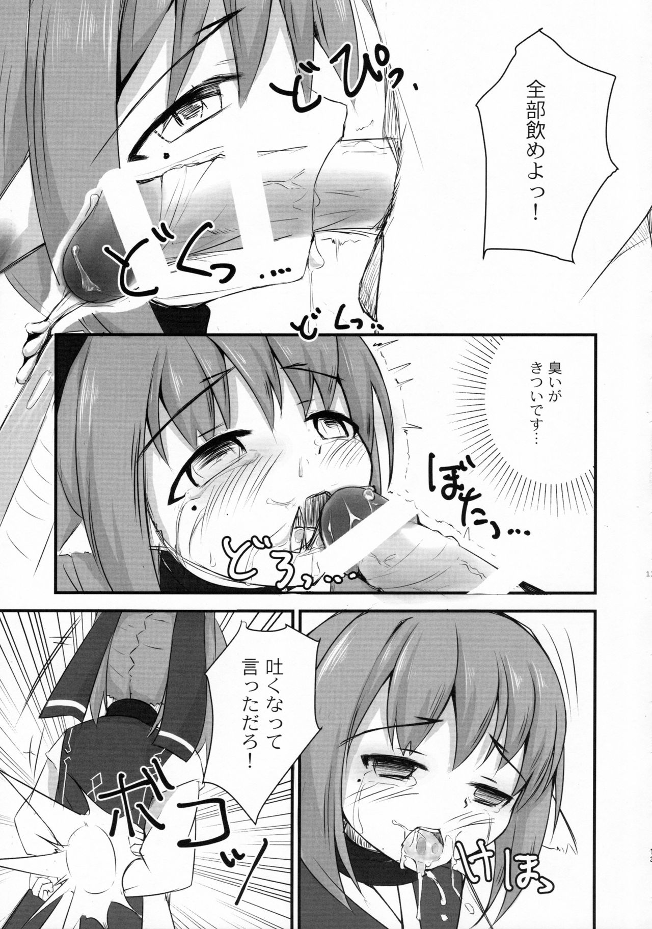 Saien no Kanraku page 12 full