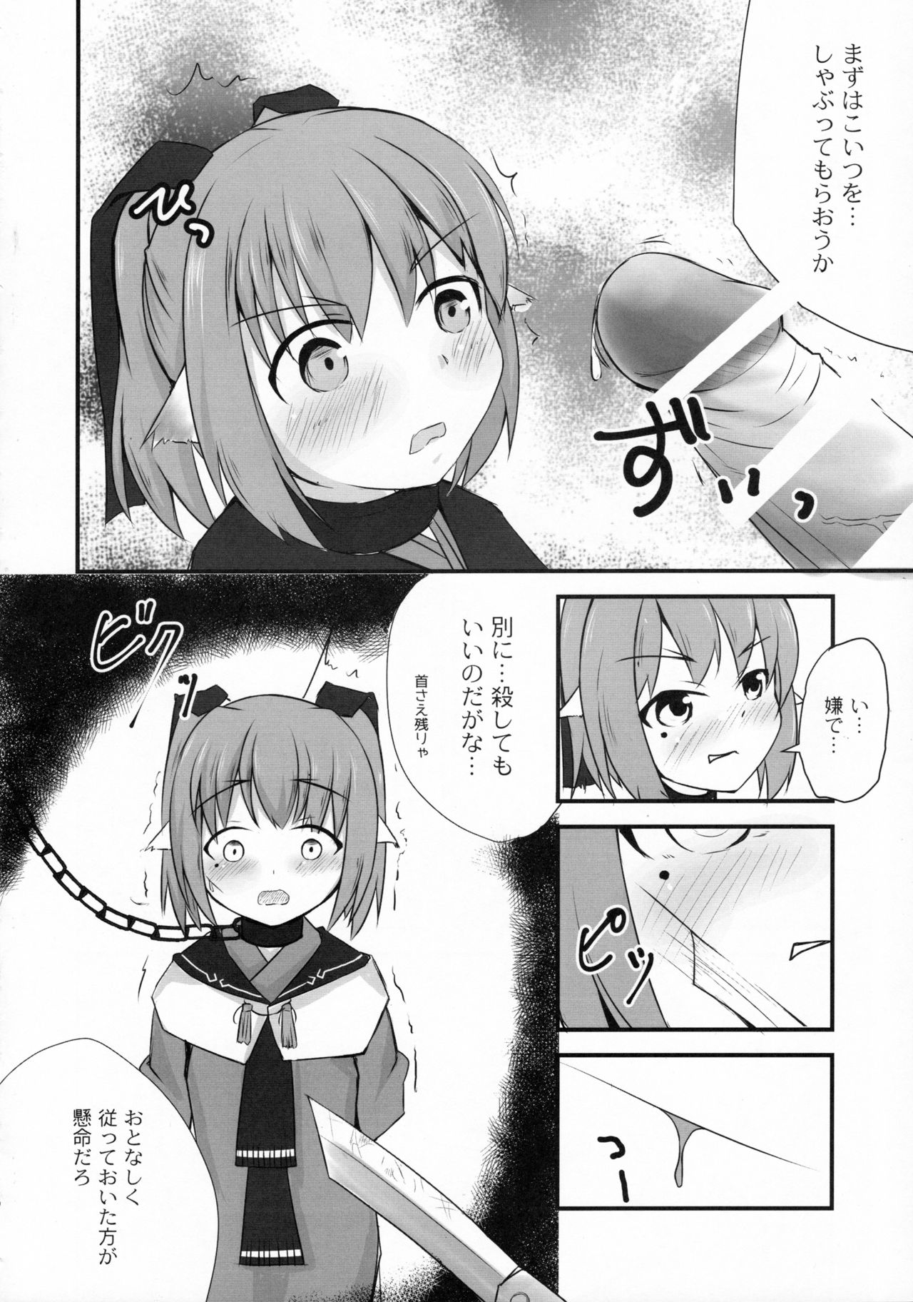 Saien no Kanraku page 9 full