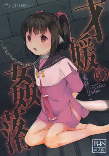 (COMIC1☆10) [The Secondary Aquarium (Usano Riko)] Saien no Kanraku (Utawarerumono Itsuwari no Kamen) cover