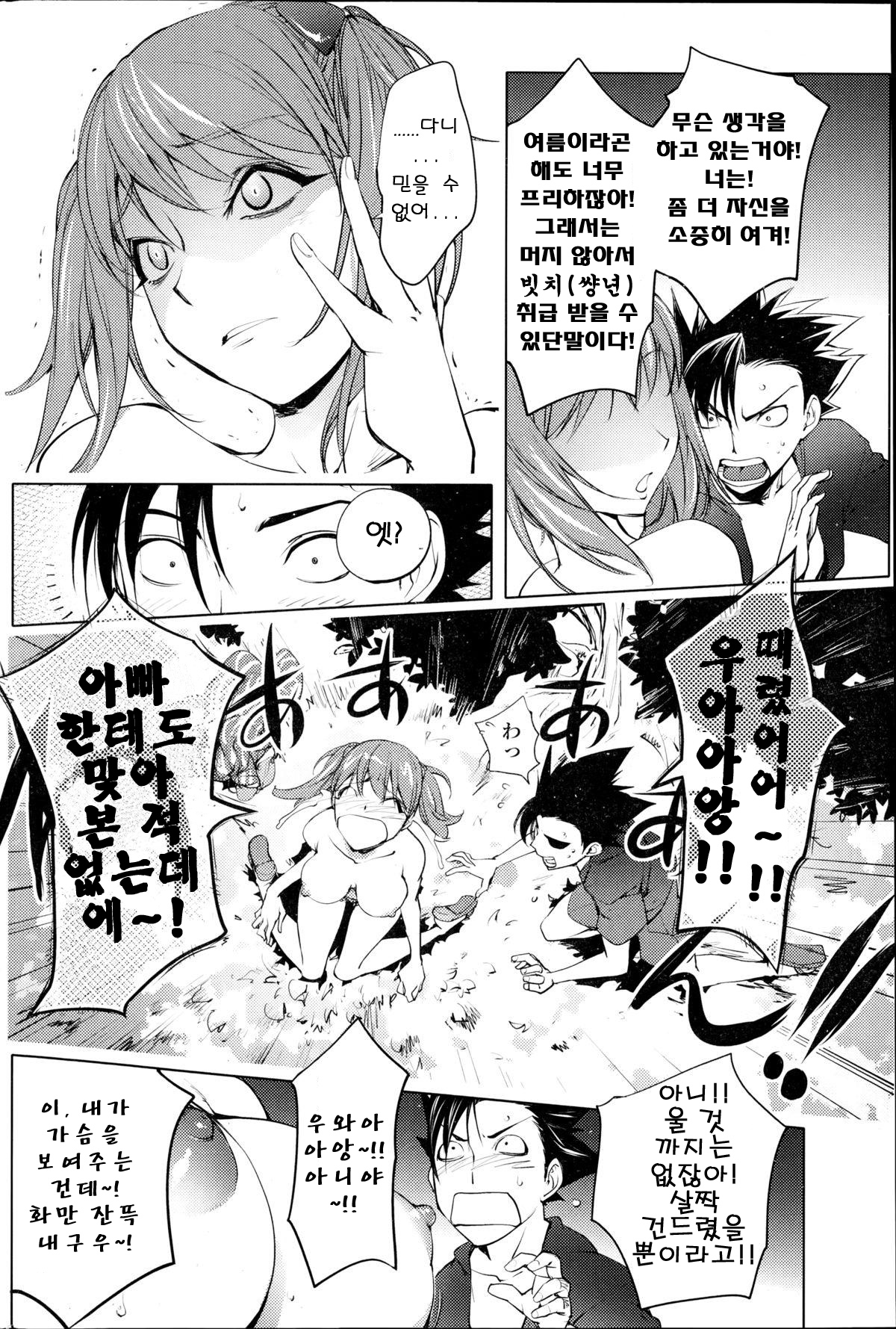 Futari ni Tote no Hatsutaiken page 11 full