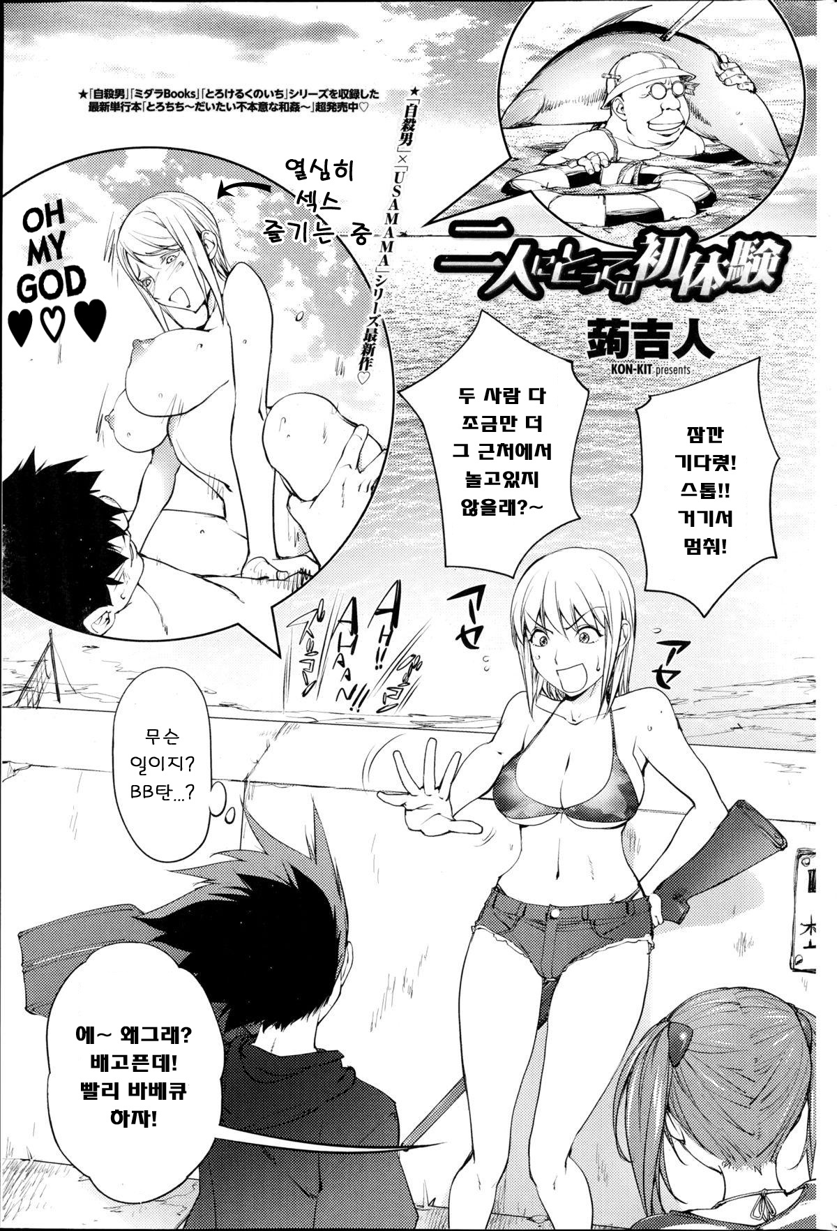 Futari ni Tote no Hatsutaiken page 4 full