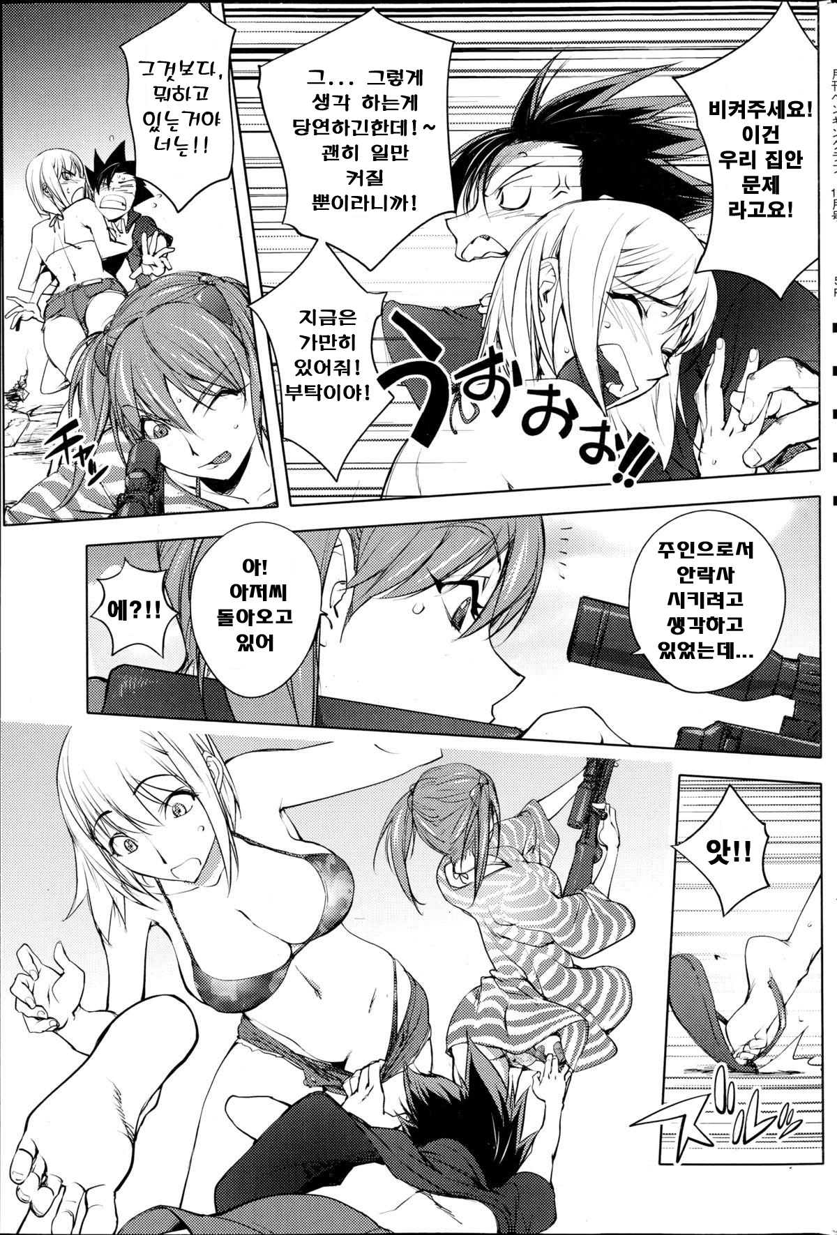Futari ni Tote no Hatsutaiken page 6 full