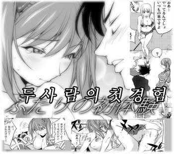 [Kon-Kit] Futari ni Tote no Hatsutaiken (COMIC Penguin Club 2014-11) [Korean] cover
