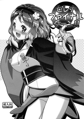 (C90) [Gambler Club (Kousaka Jun)] Serena Final Turn!! (Pokémon) cover