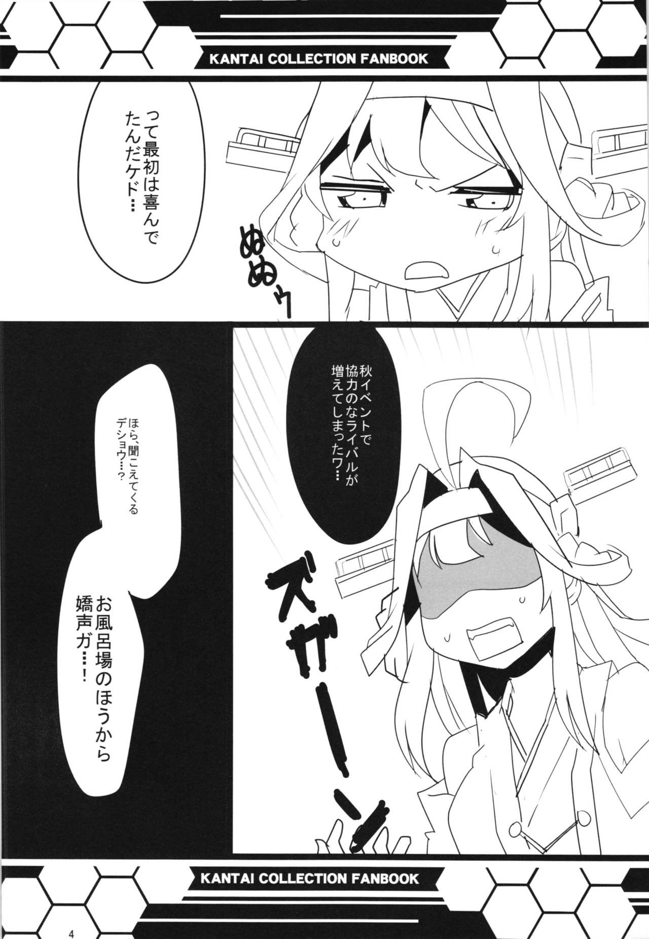 HEY! Teitoku! page 6 full