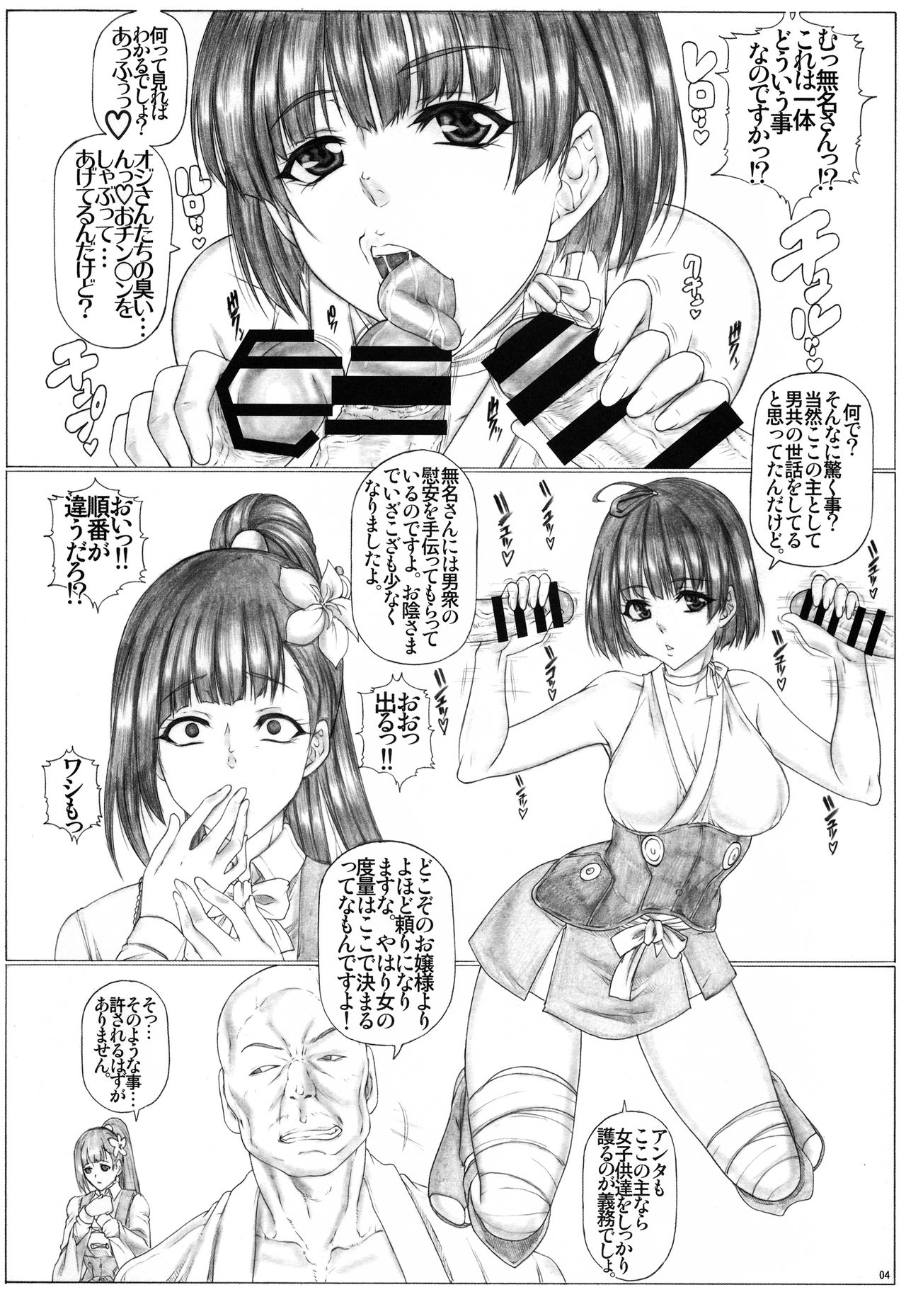 Angel's stroke 94 Kairakujou no Ayame!! page 5 full