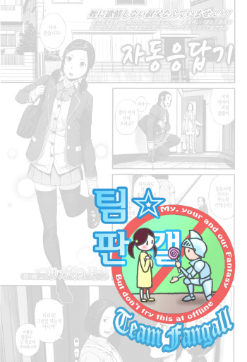 [Turiganesou] Rusubandenwa | 자동 응답기 (COMIC Koh Vol. 8) [Korean] [Team Fangall] cover