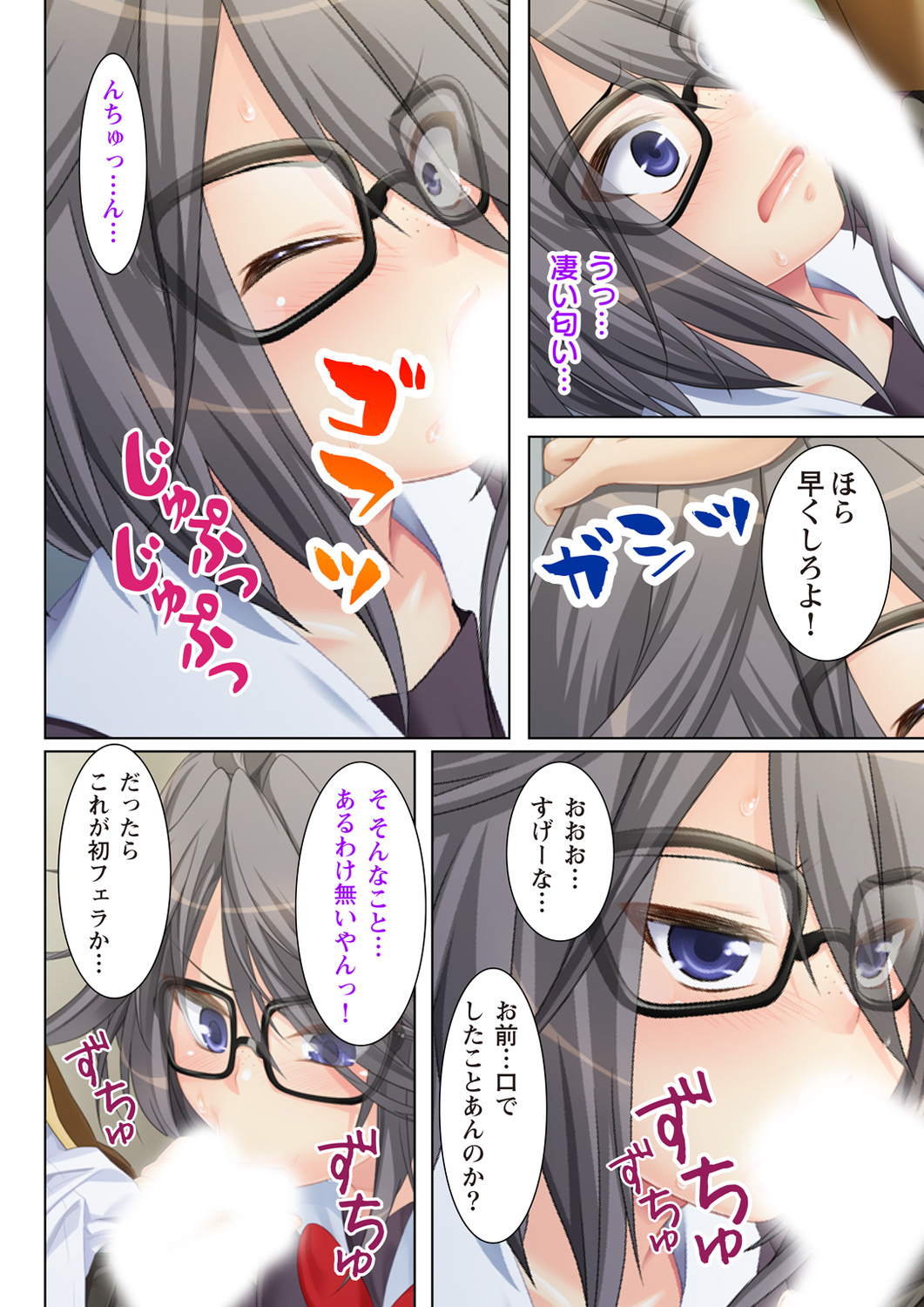 NTR彼女はいじめられっ娘～隠れ巨乳で眼鏡っ娘の彼女が、知らない間に×××の○○○にされてたなんて…～ page 4 full