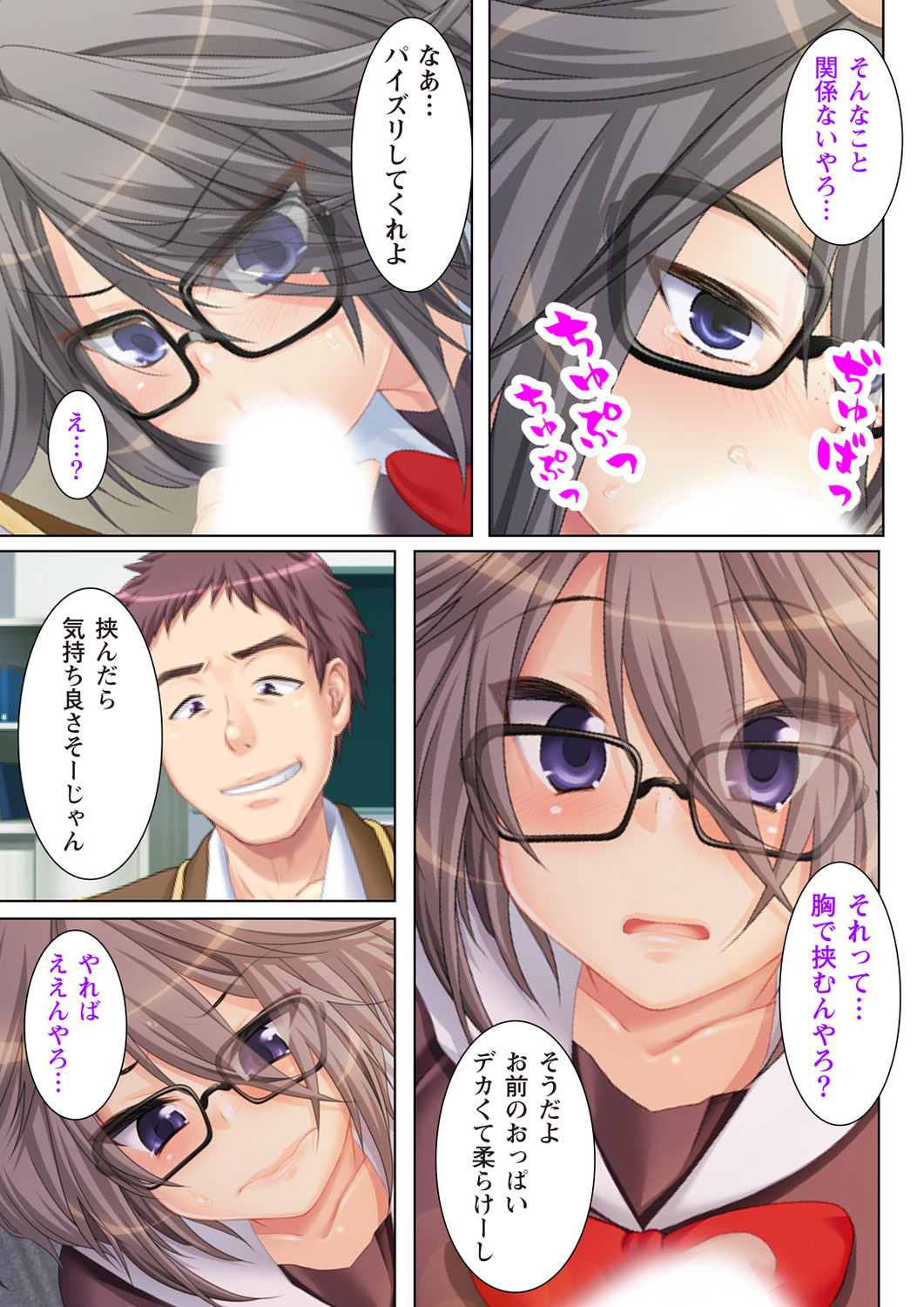 NTR彼女はいじめられっ娘～隠れ巨乳で眼鏡っ娘の彼女が、知らない間に×××の○○○にされてたなんて…～ page 5 full