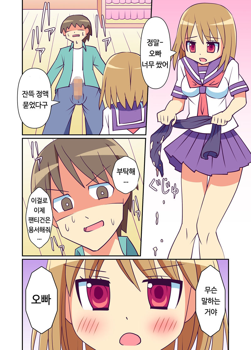Imouto de Koufun suru Hentai niwa Watashi ga Oshioki Shite Ageru! | 동생으로흥분하는 변태에게는 내가 빛을 내려주겠어! page 12 full