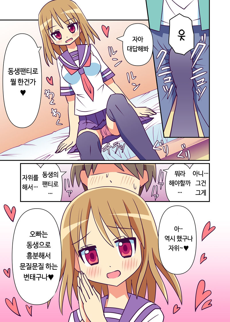 Imouto de Koufun suru Hentai niwa Watashi ga Oshioki Shite Ageru! |  동생으로흥분하는 변태에게는 내가 빛을 내려주겠어! - Page 7 - Comic Porn XXX