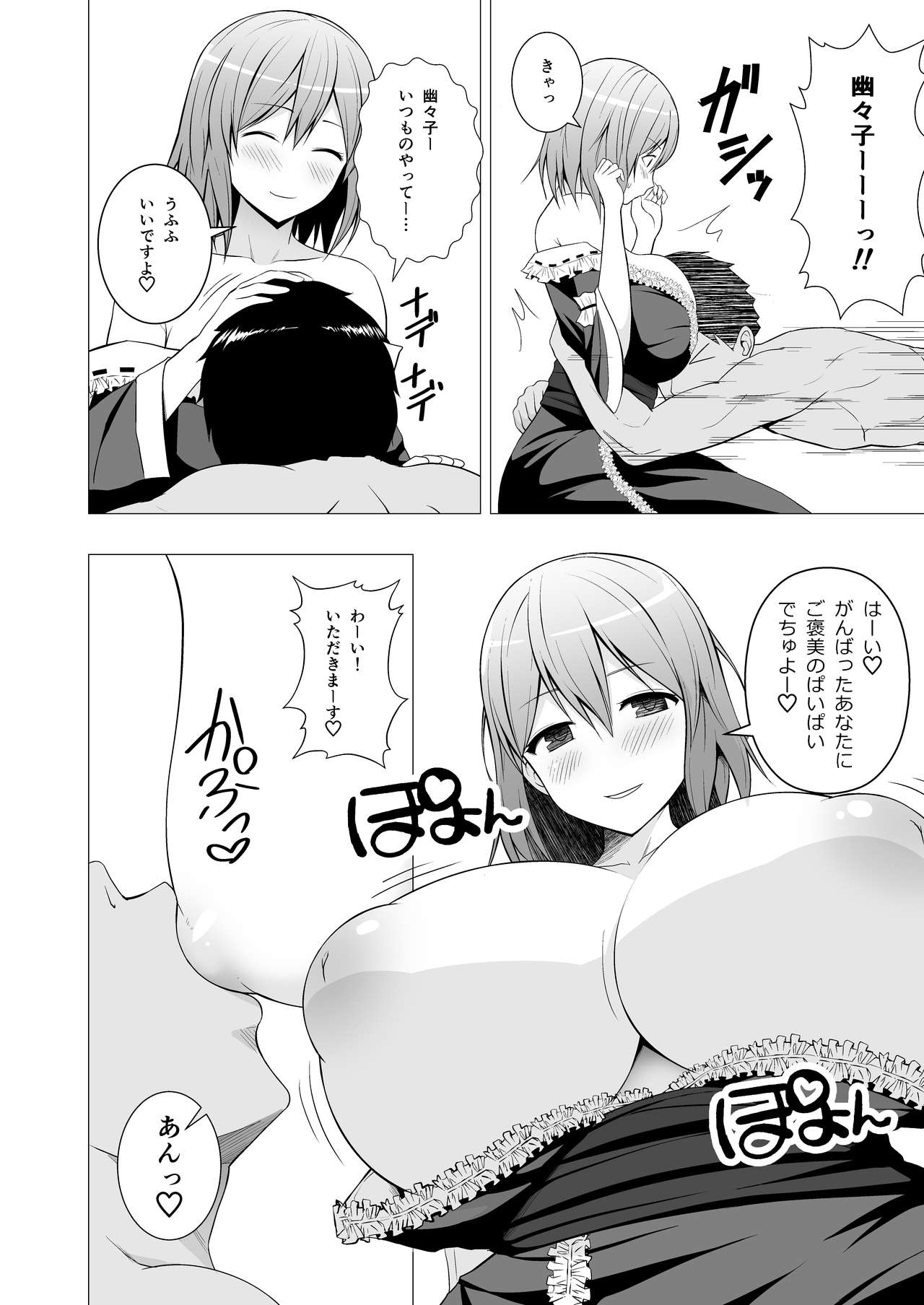 Niizuma Yuyuko-sama ga Hitasura Tsukushite Amayakashitekureru Hanashi page 3 full