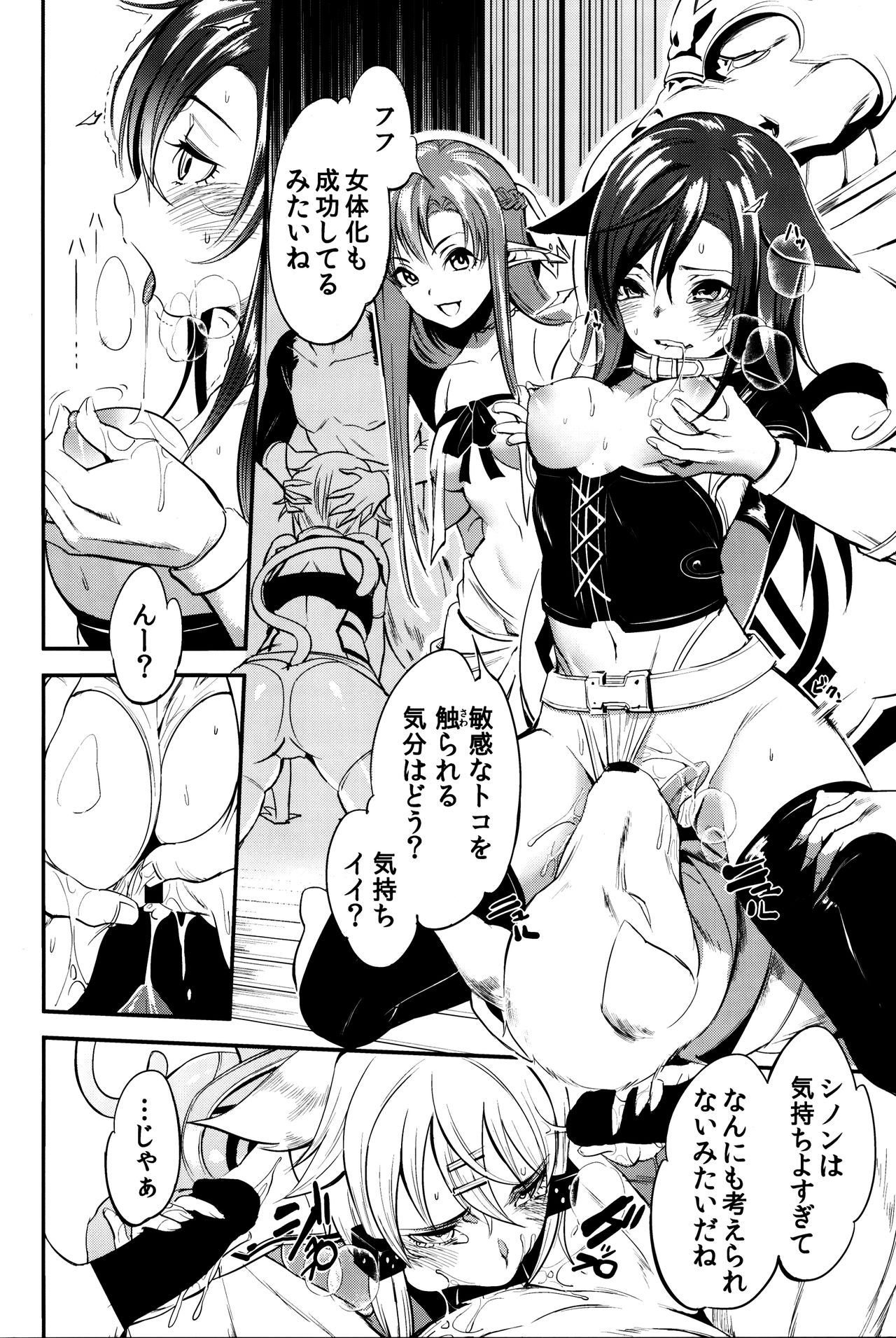 MONSTER HOUSE QUEST -H na Chuumon no Ooi Mise- page 7 full