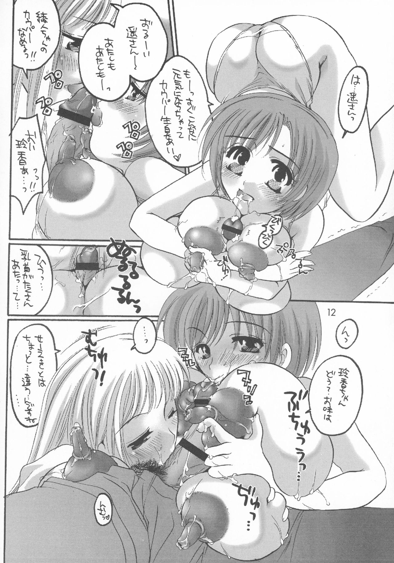HONEY PACK 03 page 12 full