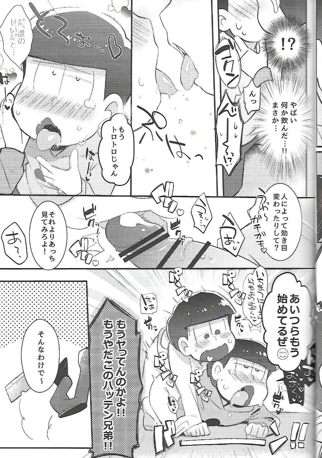 Let's Secross!! page 10 full