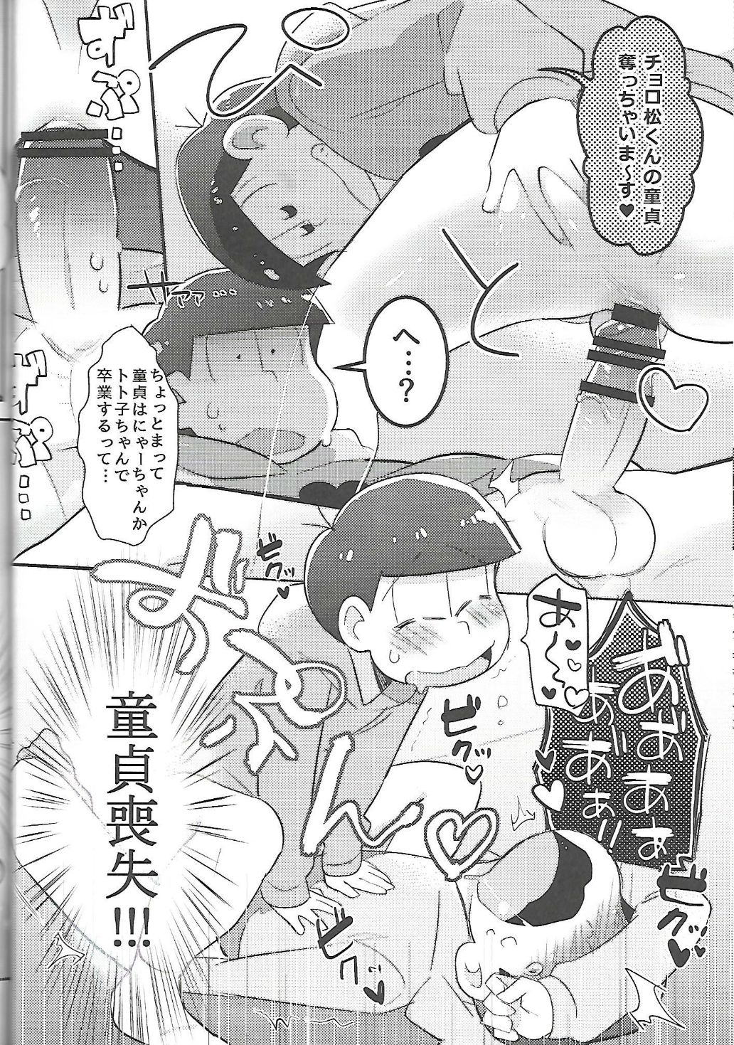 Let's Secross!! page 11 full