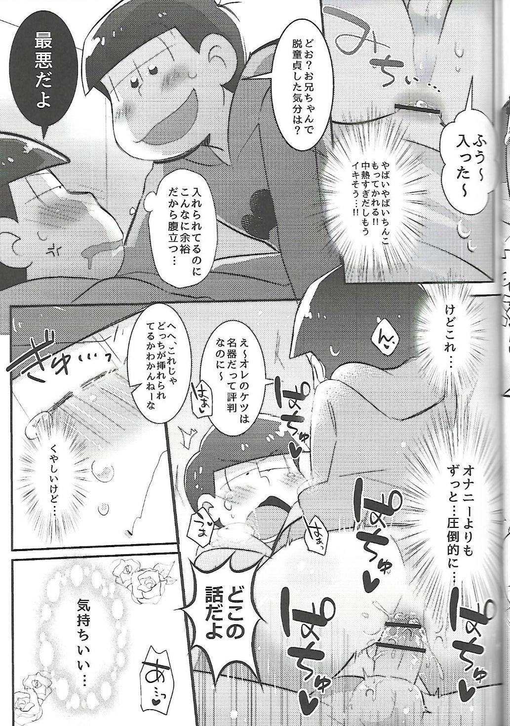 Let's Secross!! page 12 full