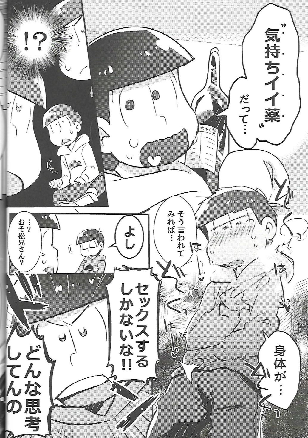 Let's Secross!! page 7 full