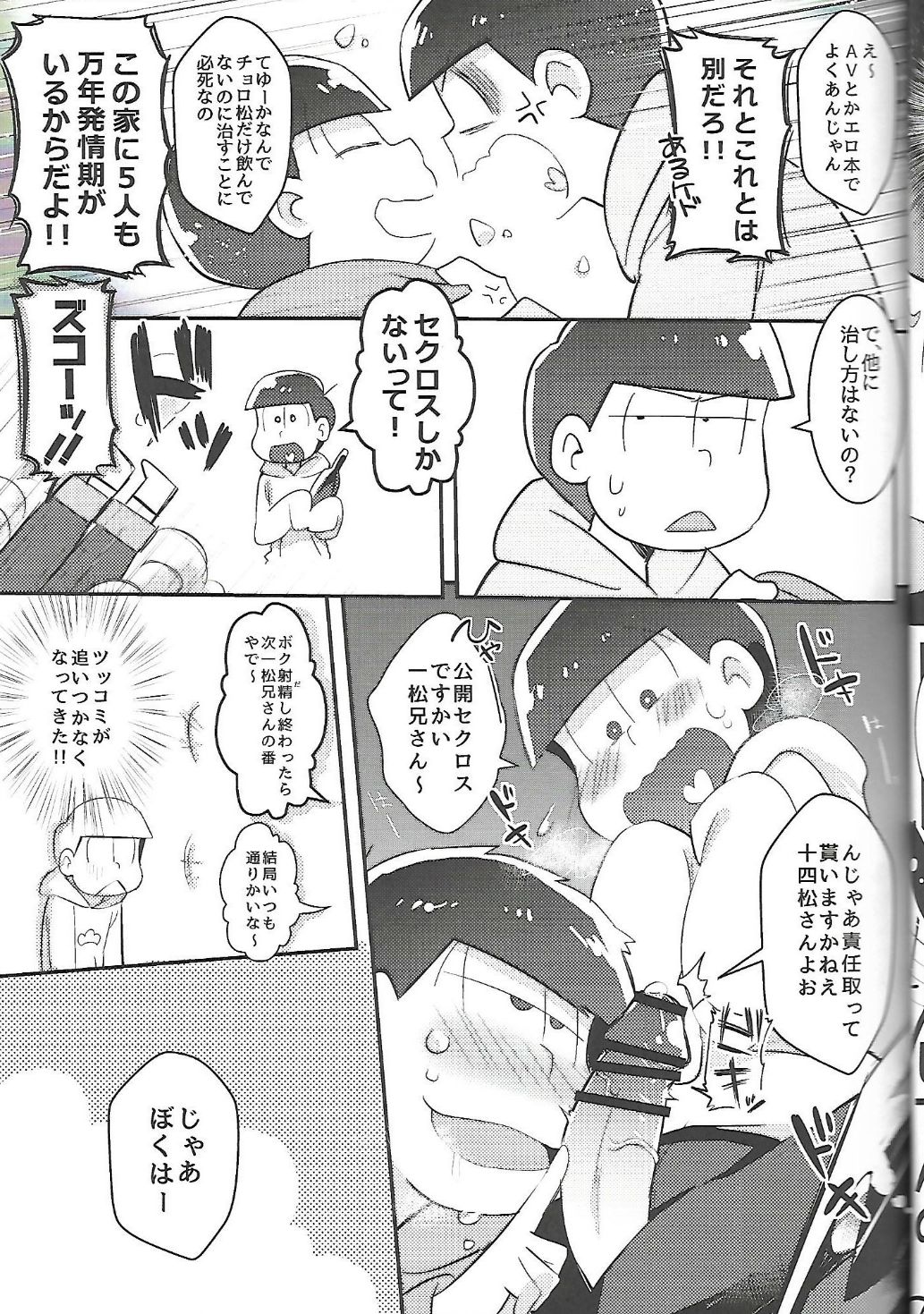 Let's Secross!! page 8 full