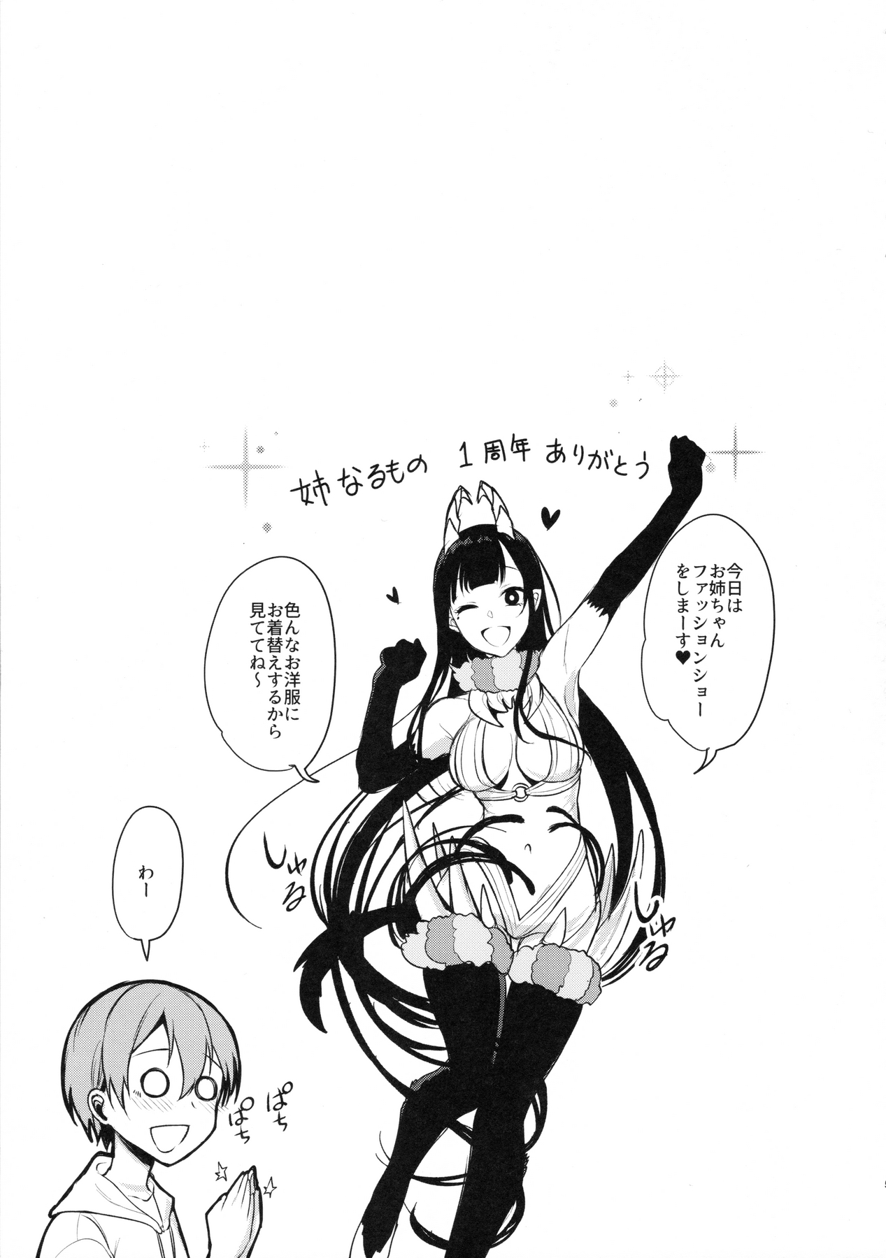 Ane Naru Mono 3.5 page 5 full