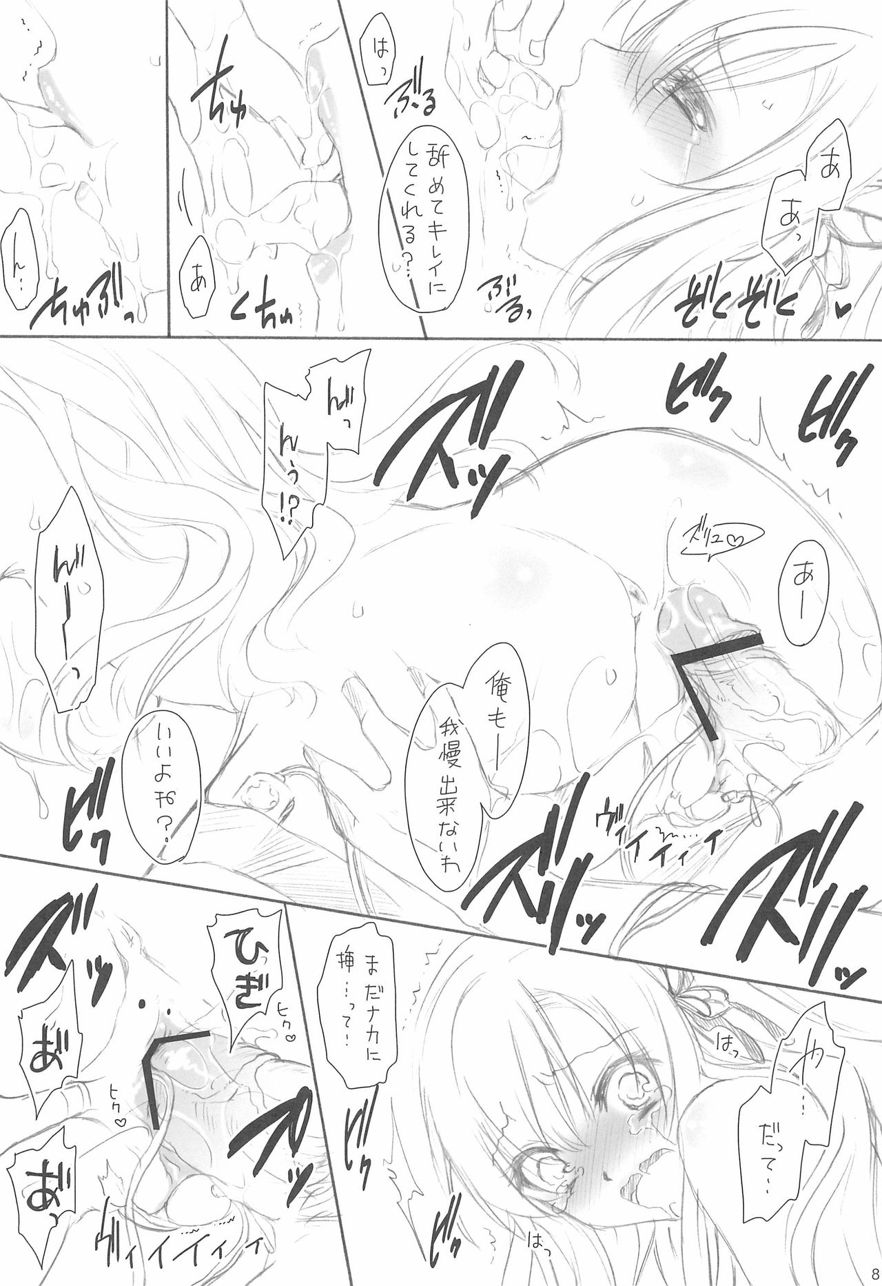 Niku no Hon page 8 full