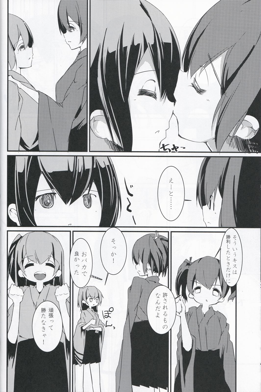 Shiawase no Koufun o Futari de page 7 full