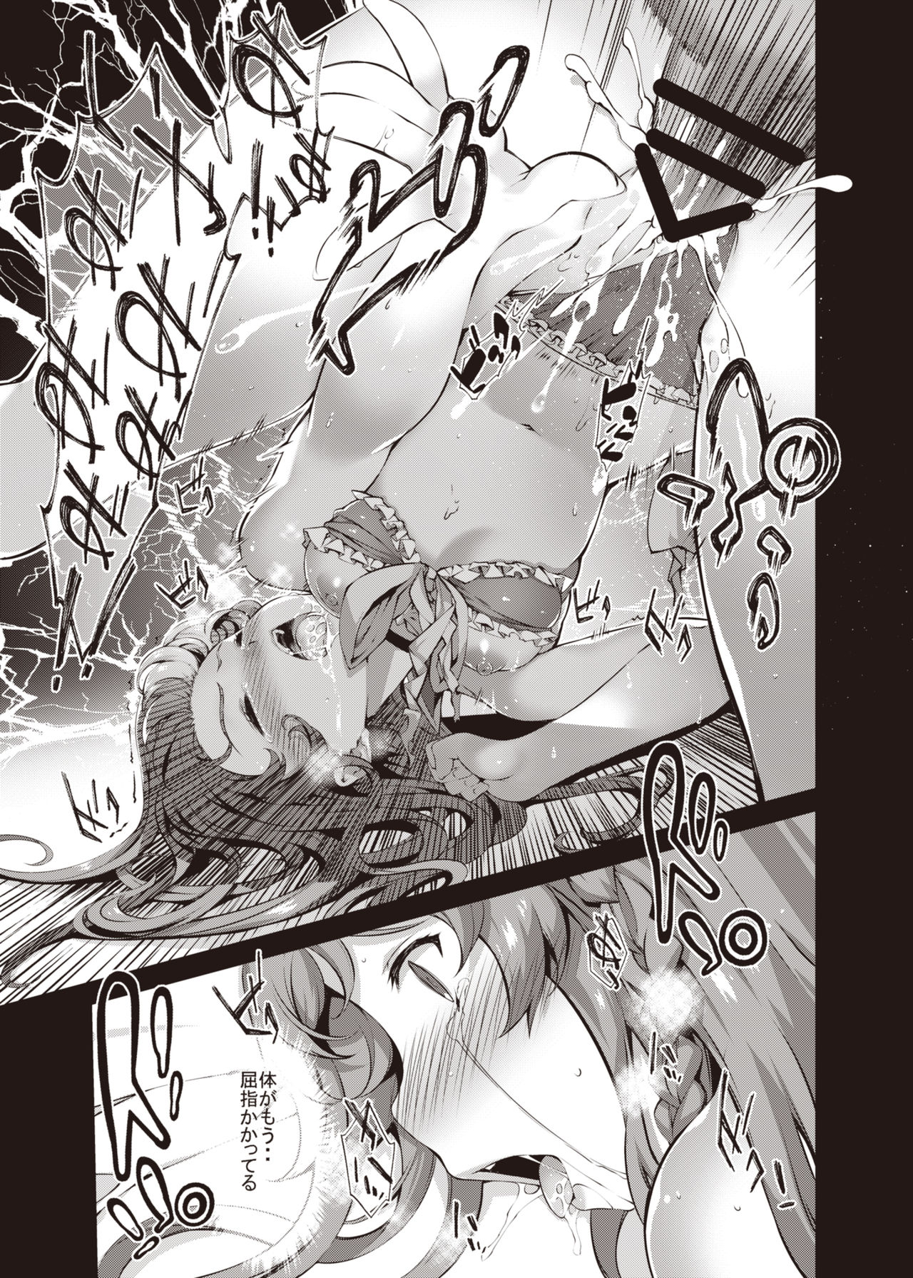 Sange Suru Chitsujo no Kishi page 12 full