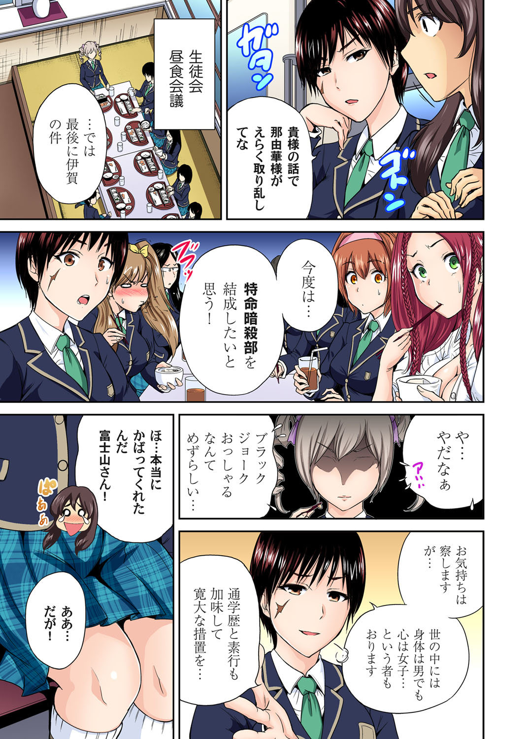 Gaticomi Vol.59 page 11 full
