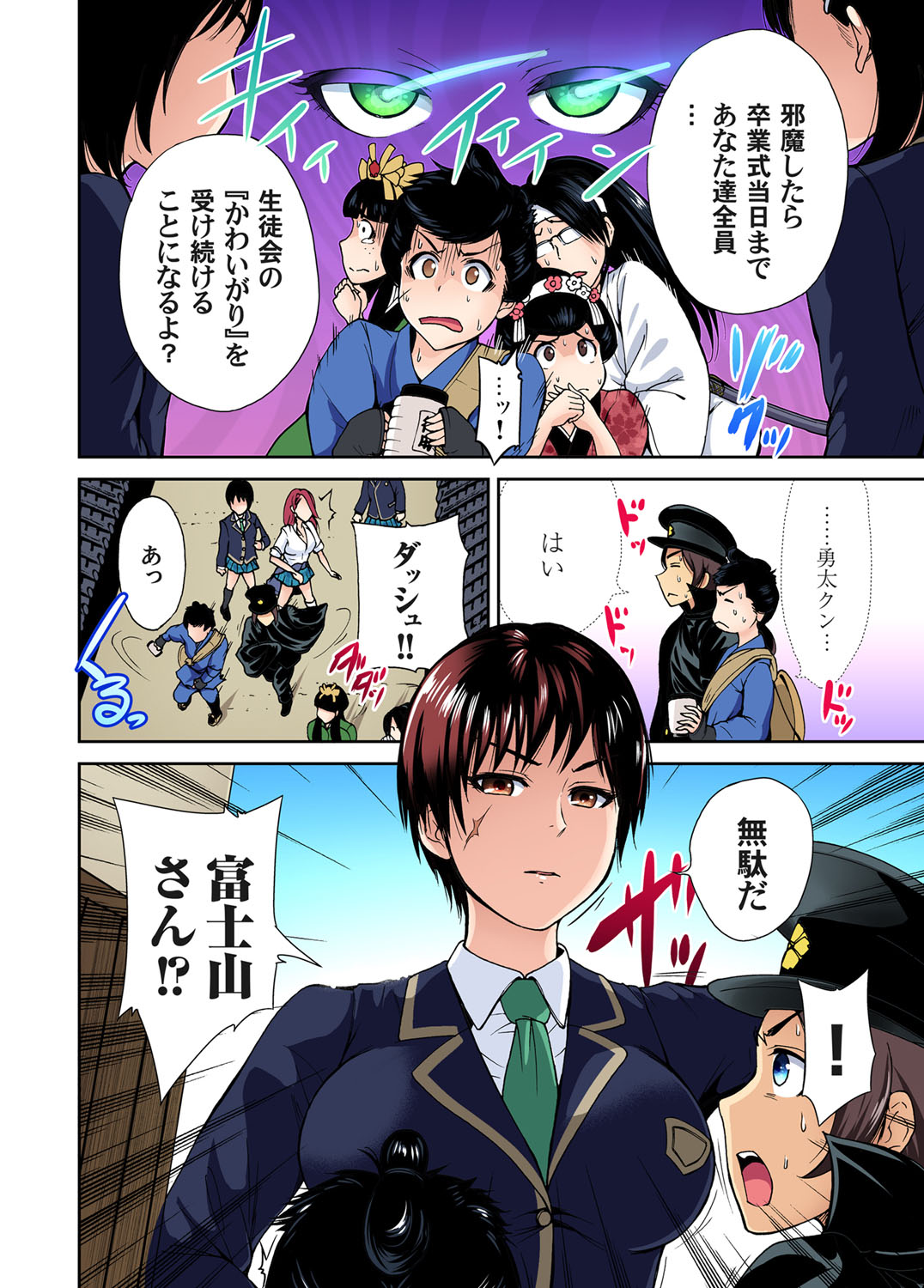 Gaticomi Vol.59 page 8 full