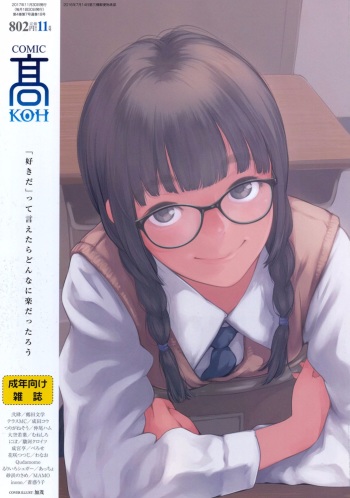 COMIC Koh 2017-11 [Digital] cover