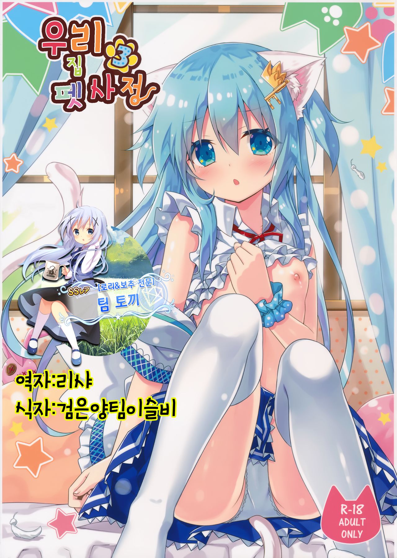 Uchi no Pet Jijou 3 | 우리집 펫 사정 3 page 1 full