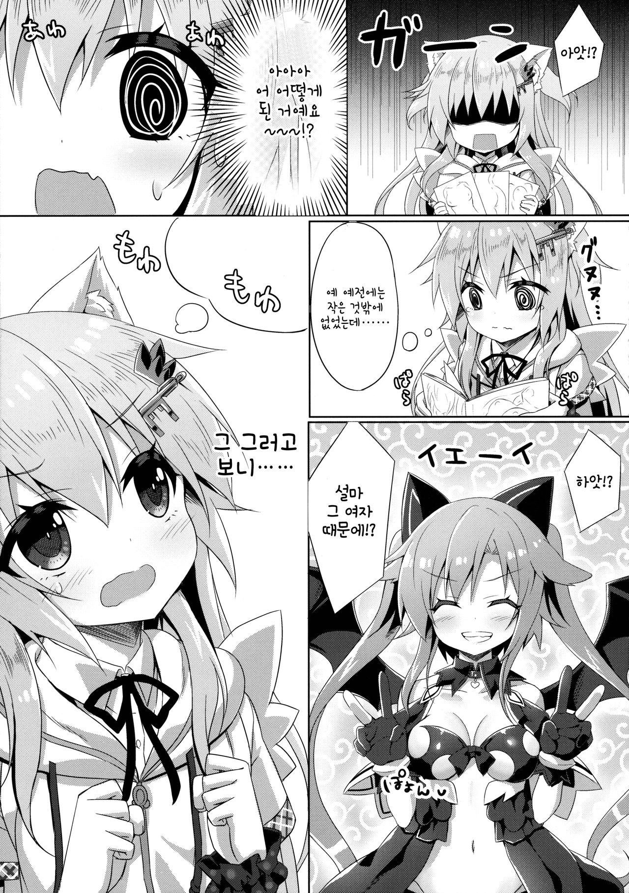 Uchi no Pet Jijou 3 | 우리집 펫 사정 3 page 6 full